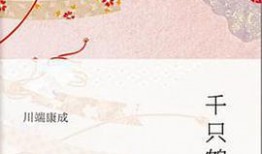 千只鹤 电影 在线观看,探寻日本古典美的诗意之旅